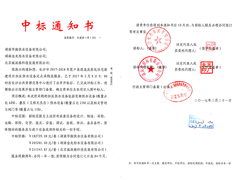 2017年水業中標